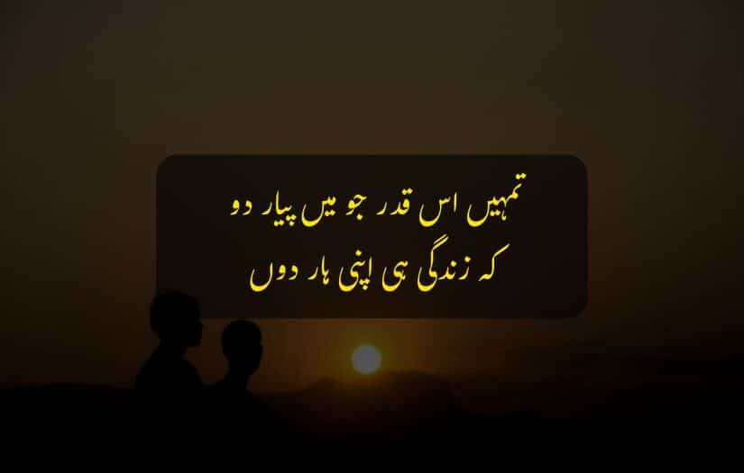 "Two silhouettes watching a sunset with an Urdu love quote."