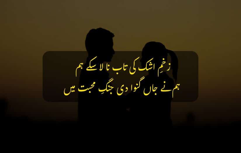 "Silhouette of a couple at sunset with Urdu love quote."