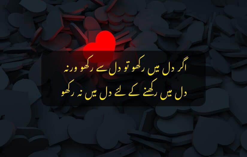 "Red heart glowing among black hearts with Urdu love quote."