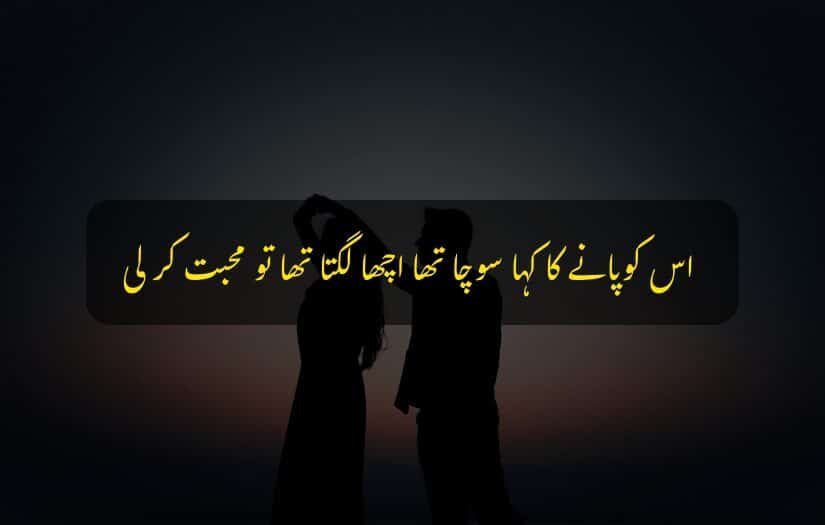"Silhouette of a couple dancing at dusk with love Urdu quote."