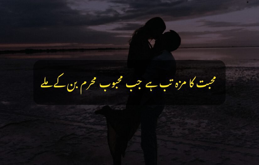 "Couple embracing on a beach at sunset with Love Urdu quote."