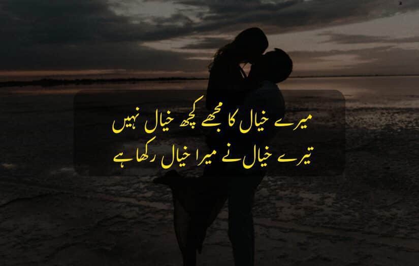 "Romantic Urdu quote about thoughts with couple silhouette at sunset."