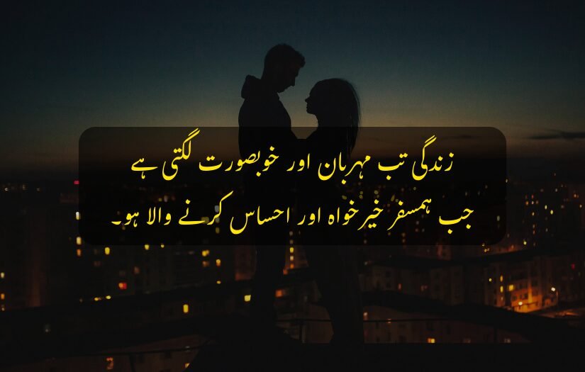 "Couple standing together at night with city lights and husband wife Urdu quote."