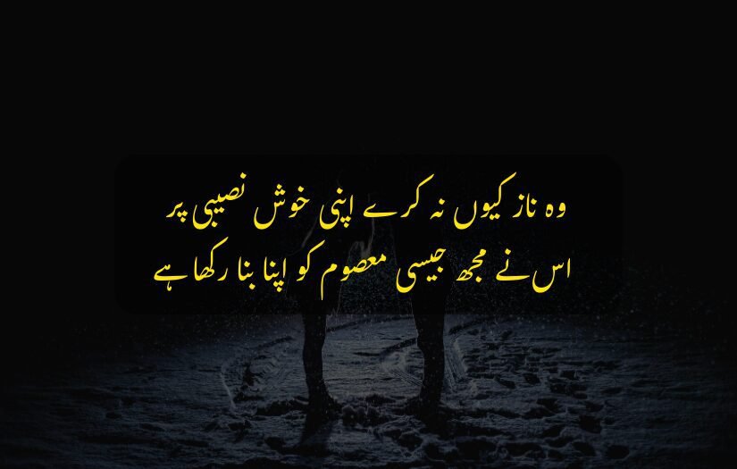 "Couple standing in the rain at night with Urdu quote."