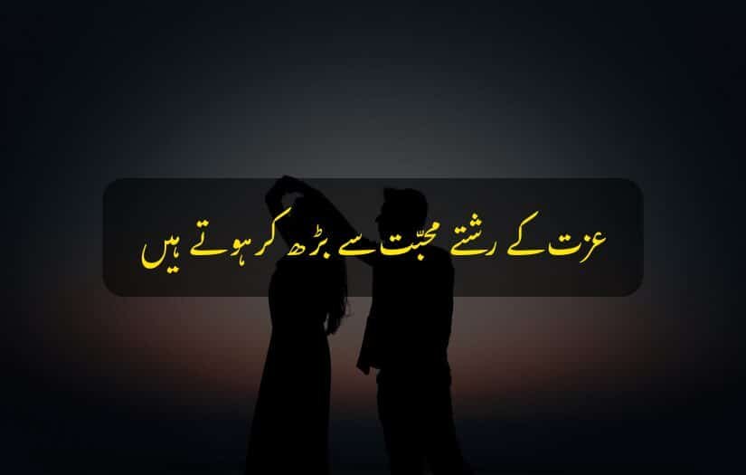"Urdu quote about respect and love with couple silhouette dancing."