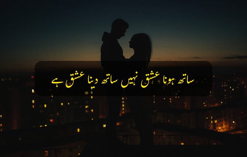 "Silhouetted couple at night with city lights and husband wife Urdu quote."