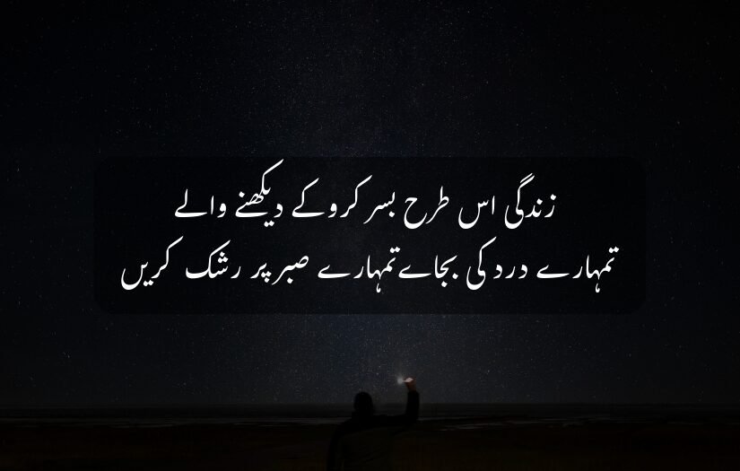 "Person pointing flashlight at night sky with Urdu motivational text."