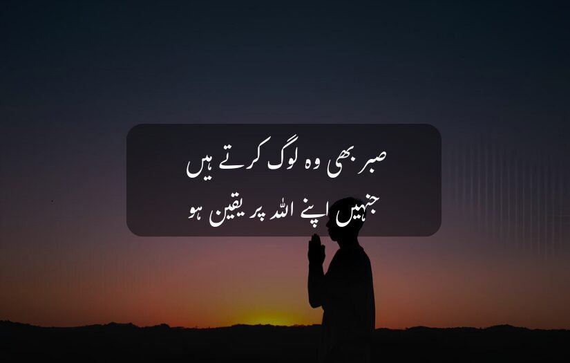 "Silhouette of a person praying at sunset with Urdu text."