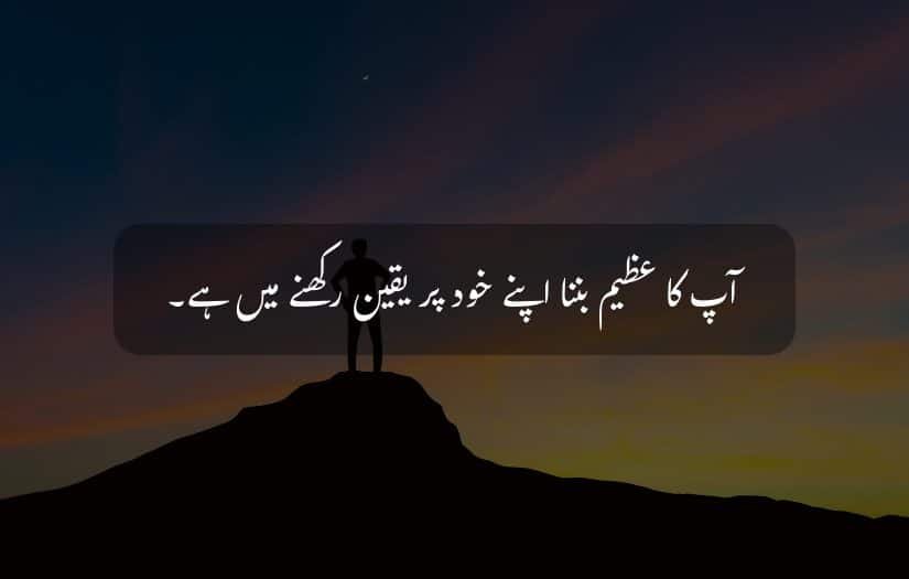 "Motivational Urdu quote with silhouette on a hill at sunset."
