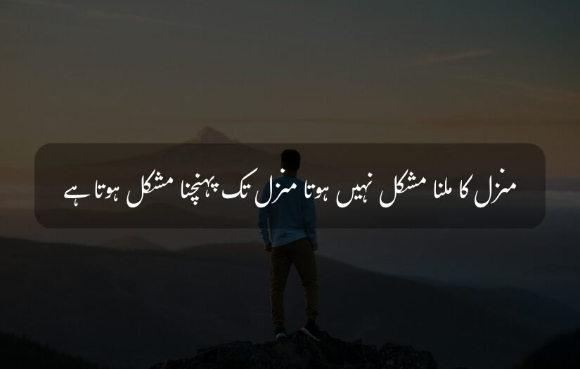 Man standing on mountain, Urdu motivational quote about challenges and goals.