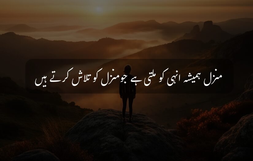 "Silhouette of person on mountain, sunrise background, Urdu motivational quote."