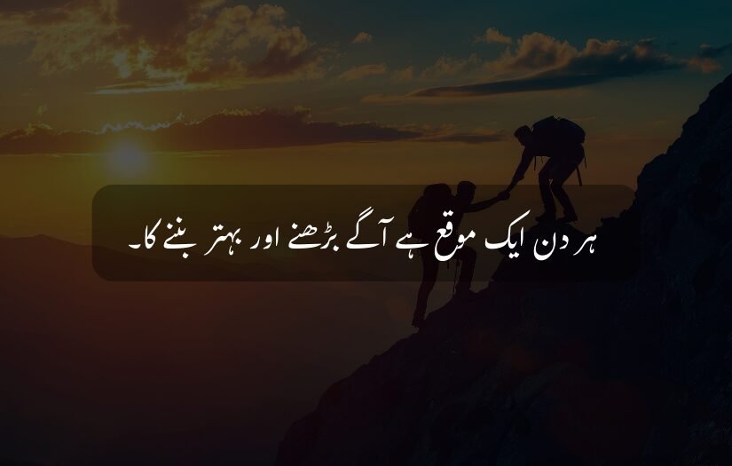 Two climbers helping each other with motivational Urdu quote overlay.