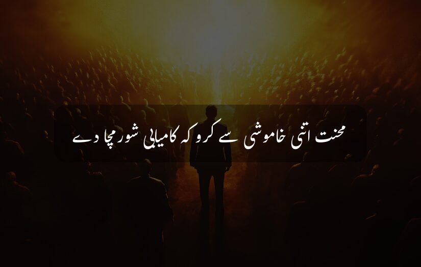 "Silhouette of person in crowd, golden light, Urdu inspirational quote."