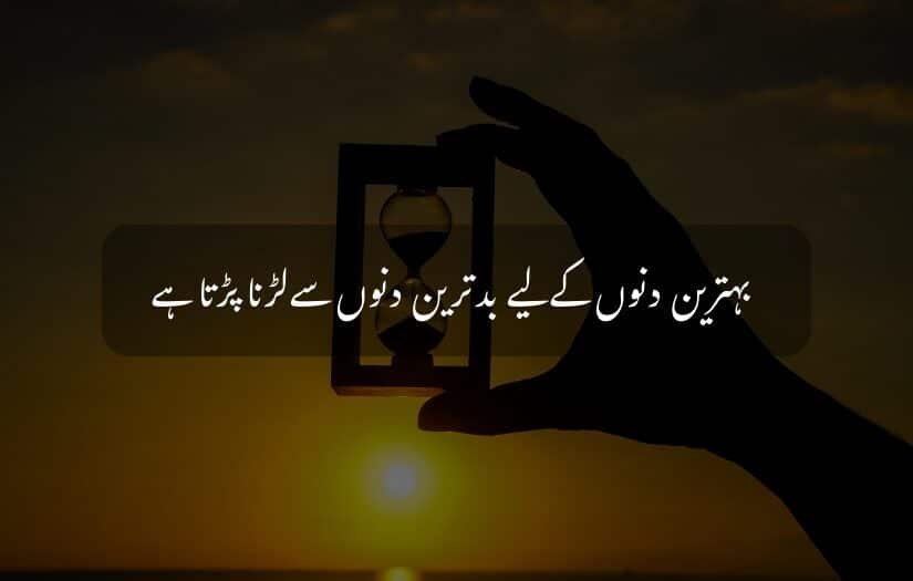 Hand holding hourglass with motivational Urdu quote over sunset.