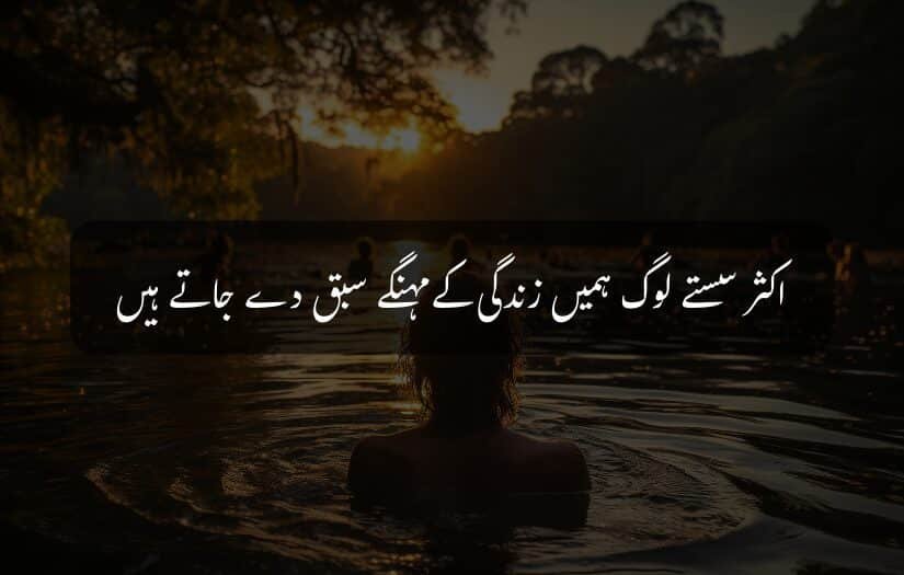 Person in water at sunset, Urdu motivational quote about life lessons.