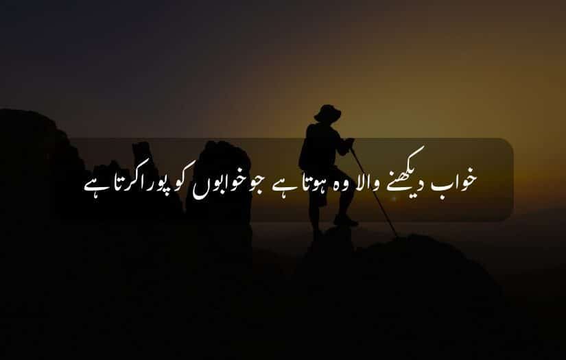 "Hiker on mountain at sunset with Urdu motivational quote displayed."