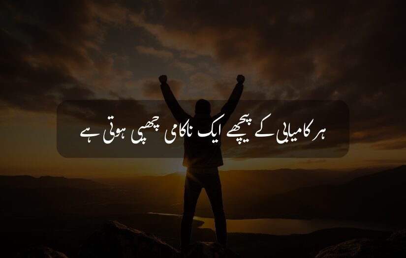 Person celebrating on a mountain with motivational Urdu quote overlay.