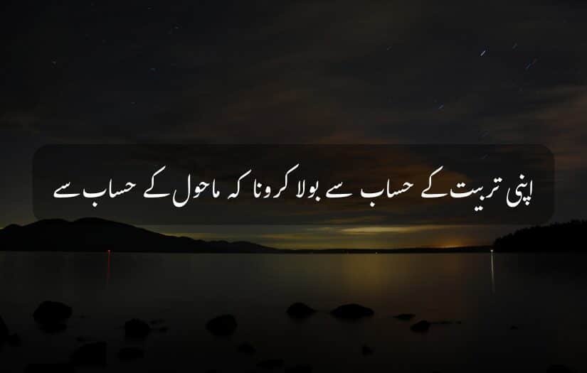 Night lake view, Urdu motivational quote about self-discipline and environment.