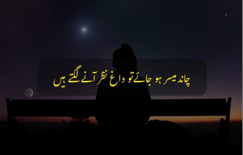 "sad urdu quote 1 line on longing, featuring a silhouette on a bench under the night sky."