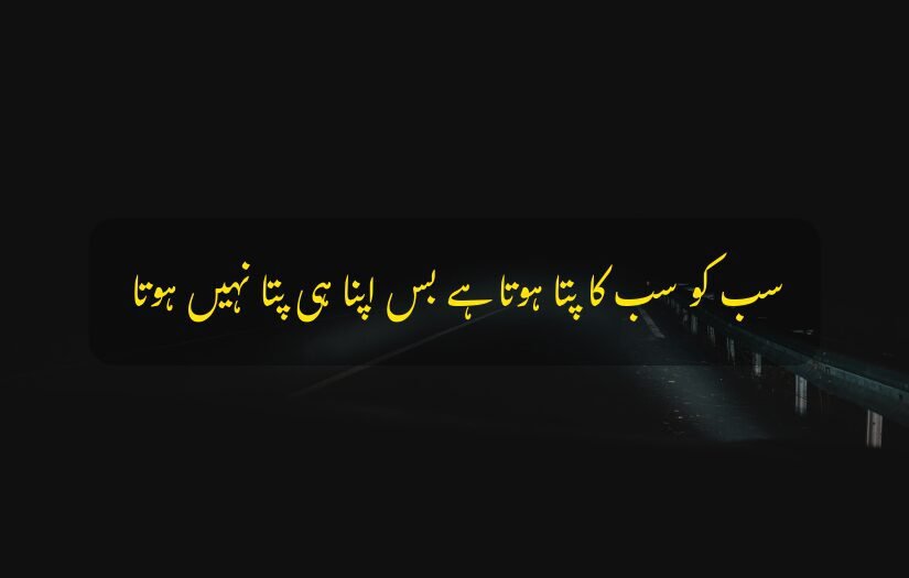 "sad urdu quote 1 line about self-awareness, featuring a dark road with dim lighting."