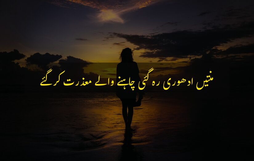 "sad urdu quote 1 line about unfulfilled promises, featuring a silhouette against a sunset on the beach."
