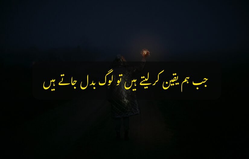 "sad urdu quote on solitude and peace, with a dimly lit background."