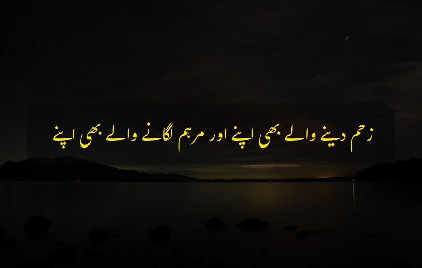 "sad urdu quote 1 line on pain and healing, featuring a serene night lake view."