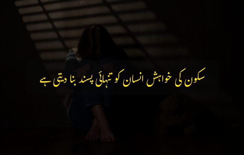 "sad urdu quote on solitude and peace, with a dimly lit background."