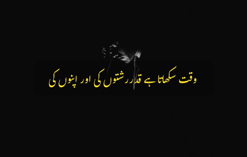 "sad urdu quote 1 line on time teaching relationships' value, with a dark reflective background."