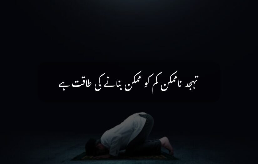 "Man praying in prostration with an inspirational Urdu Tahajjud quote."