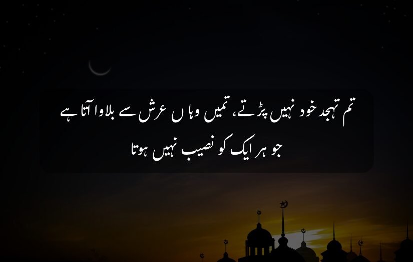 "Night sky with mosque and motivational Urdu quote about Tahajjud."