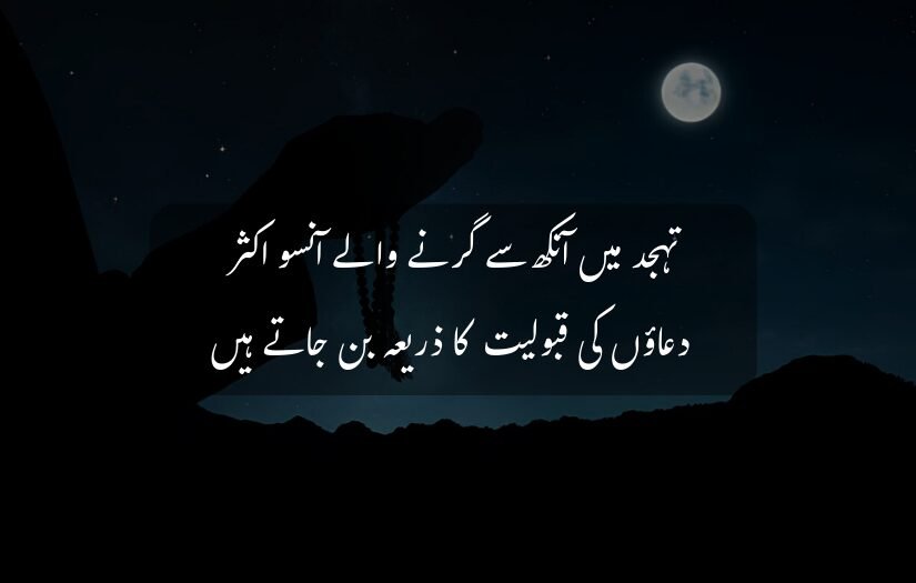 "Silhouette of a hand holding prayer beads under moonlight tahajjud urdu quotes ."