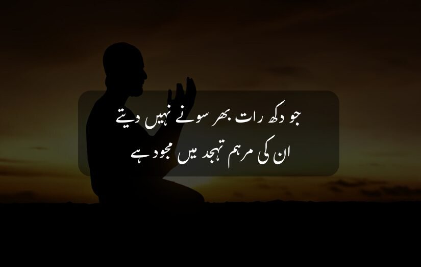 "Silhouette of a person praying at night with tahajjud urdu quote."