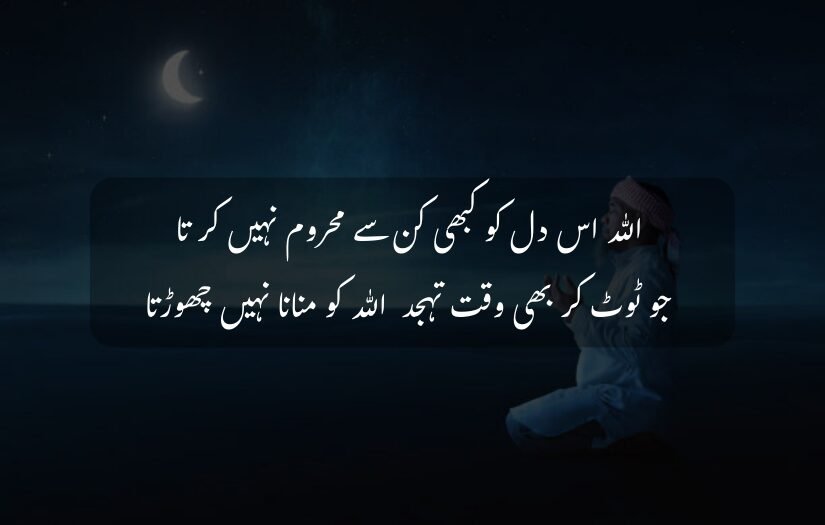 "Man praying under moonlight with a motivational Urdu Tahajjud quote."