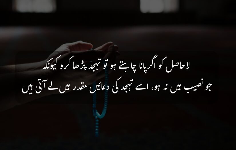 "Hands holding prayer beads with an inspiring Urdu Tahajjud quote."