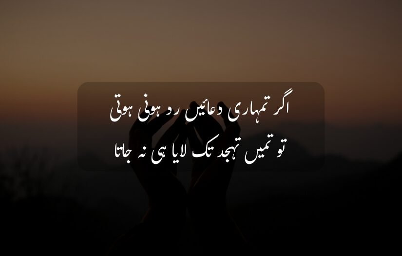 "Silhouette hands with Urdu quote inspiring Tahajjud night prayer dedication."
