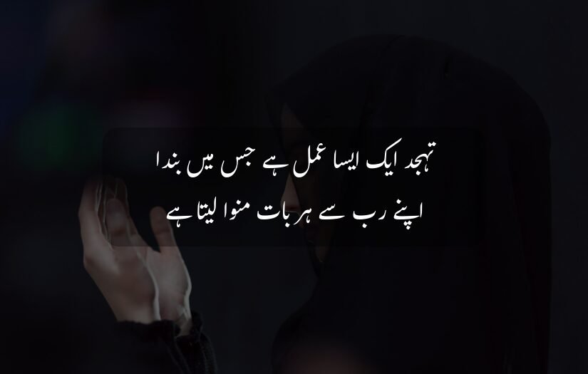 "This image features an Urdu quote about Tahajjud night prayers."