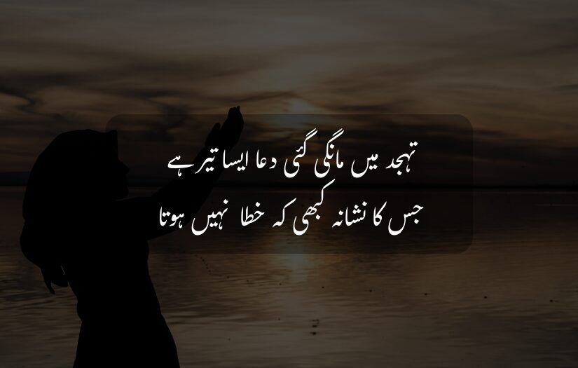 "Silhouette of a woman praying at sunset with Urdu text."