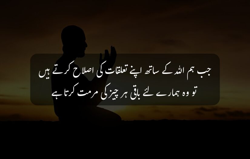 Silhouette of a praying person under a night sky with islamic Urdu quote.