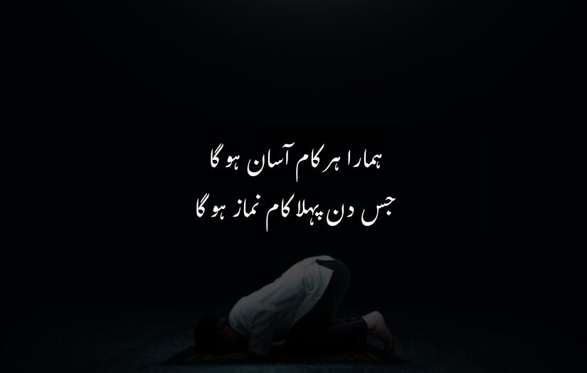"Person in prostration, dark background, islamic Urdu quote about prayer's importance."
