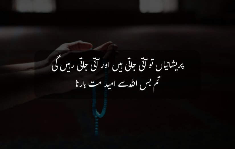 "Hands holding prayer beads, soft light, islamic Urdu quote about patience."