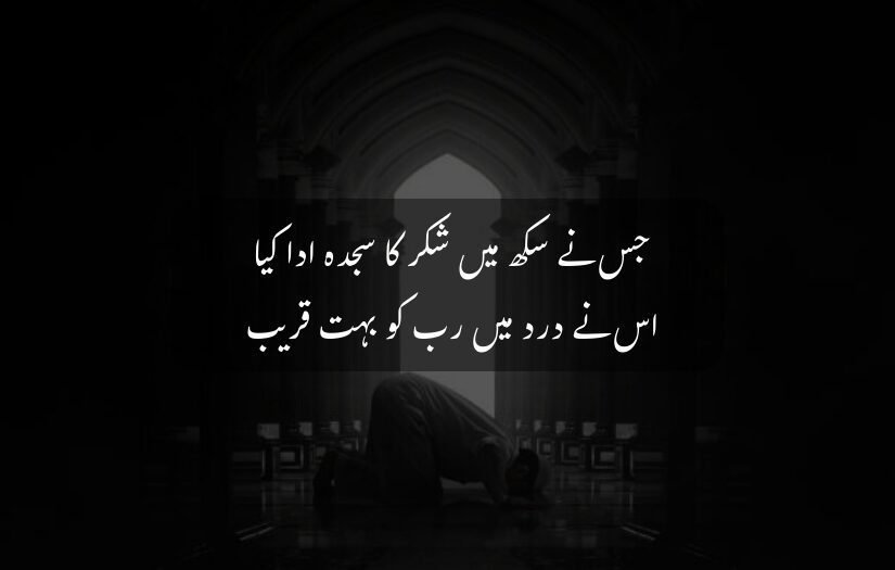 "Person prostrating in mosque, light entering, Urdu Islamic gratitude quote."