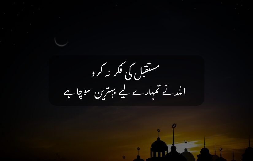 "Night sky, crescent moon, mosque silhouettes, Urdu inspirational Islamic quote."