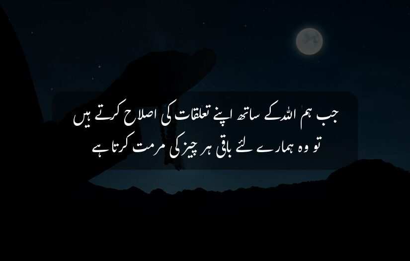 "Silhouette of praying person, sunset background, islamic Urdu quote on faith."
