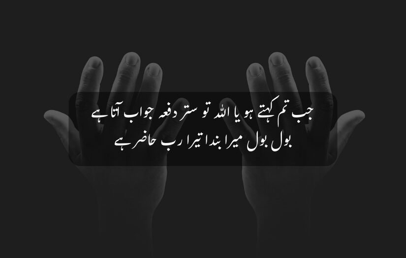 "Hands raised in prayer with an Urdu motivational Islamic quote overlayed."