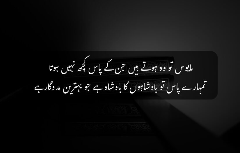 "Stacked holy books, dark background, islamic Urdu quote about faith and hope."