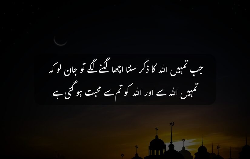"Crescent moon, mosque silhouettes, evening sky, islamic Urdu quote about love for Allah."