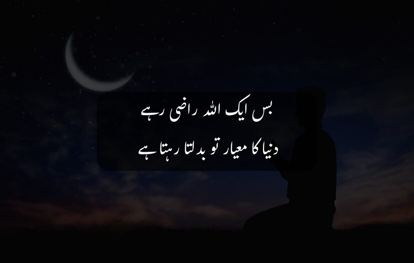 "Silhouette of praying person, crescent moon, night sky, Urdu Islamic quote."