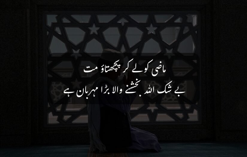 "Person praying with Urdu Islamic quote about faith and forgiveness."