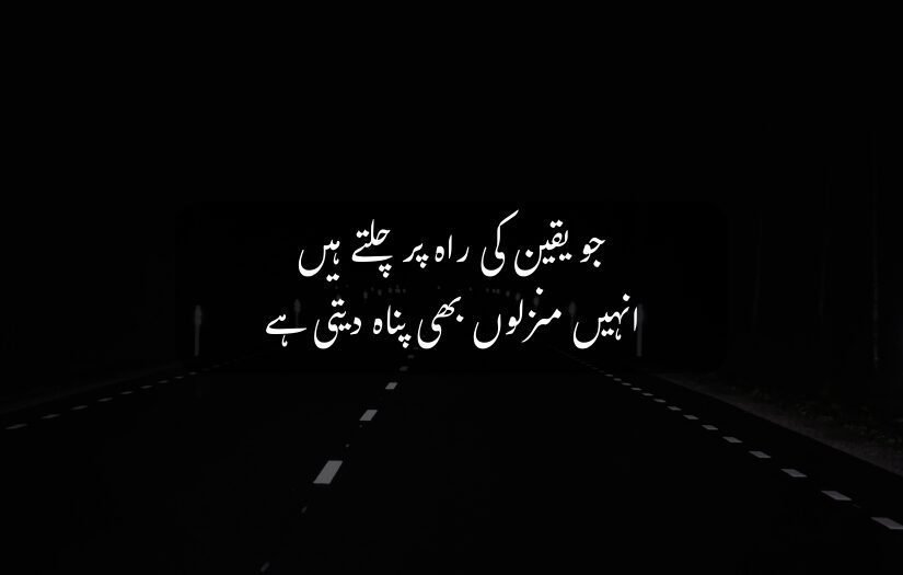 "Urdu inspirational quote on belief, road to success, and shelter."
